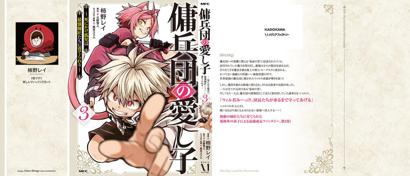 Youheidan no Itoshigo: Shinikake Koji wa Saikyou Shishou-tachi ni Sodaterareru 3