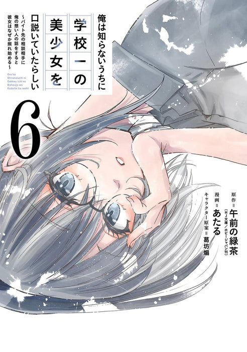 Ore wa Shiranai Uchi ni Gakkou Ichi no Bishoujo wo Kudoiteita Rashii - Baito-saki no Soudan Aite ni Ore no Omoibito no Hanashi wo Suru to Kanojo wa Naze ka Terehajimeru - 6