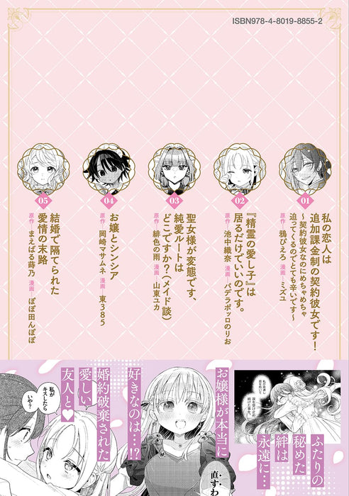 Watashi-tachi no Koi ga Hanahiraku Toki Isekai Renai Yuri Anthology Comic