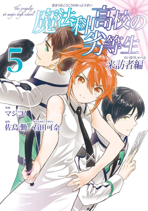 The Irregular at Magic High School (Mahouka Koukou no Rettousei): Visitor Arc 5