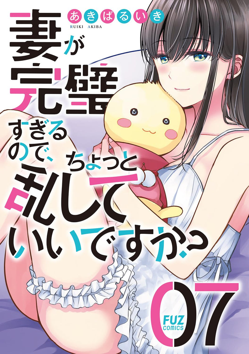 Tsuma ga Kanpeki sugiru node, Chotto Midashite Ii desuka? 7