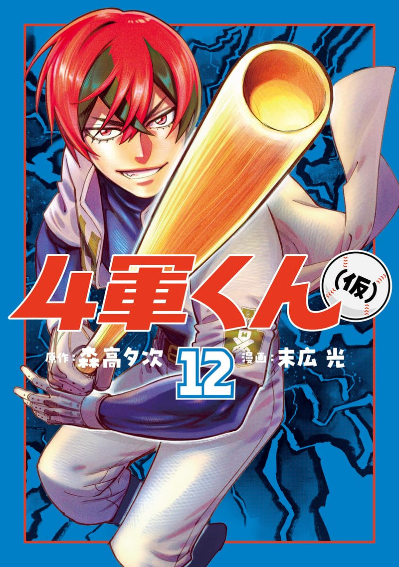 4 Gun-kun (Kari) 12