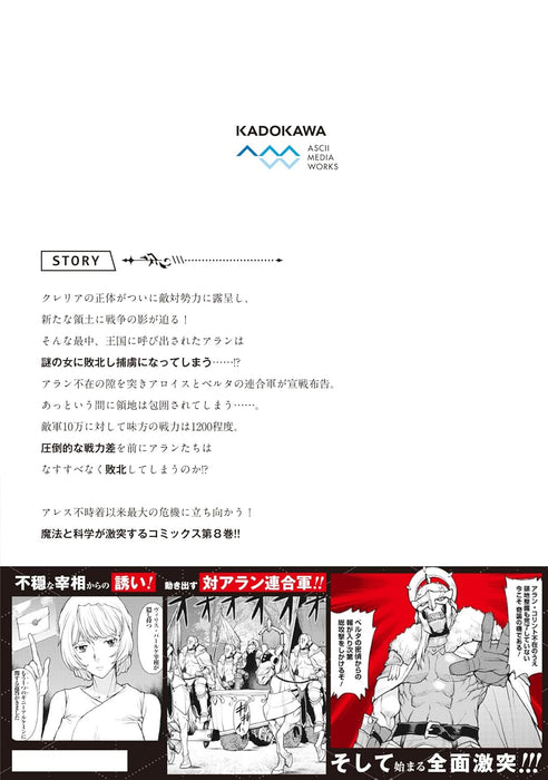 Kouchuugun Shikan, Boukensha ni Naru 8