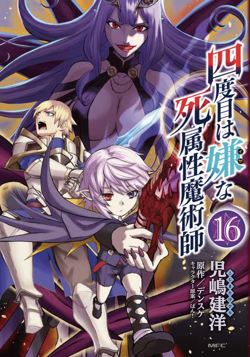 The Death Mage (Yondome wa Iya na Shizokusei Majutsushi) 16