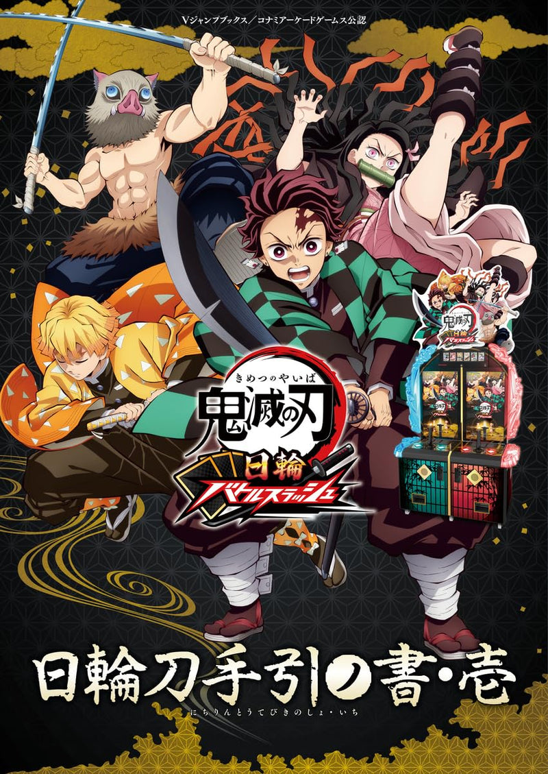 Demon Slayer: Kimetsu no Yaiba Nichirin Battle Slash: Nichirintou Tebiki no Sho 1
