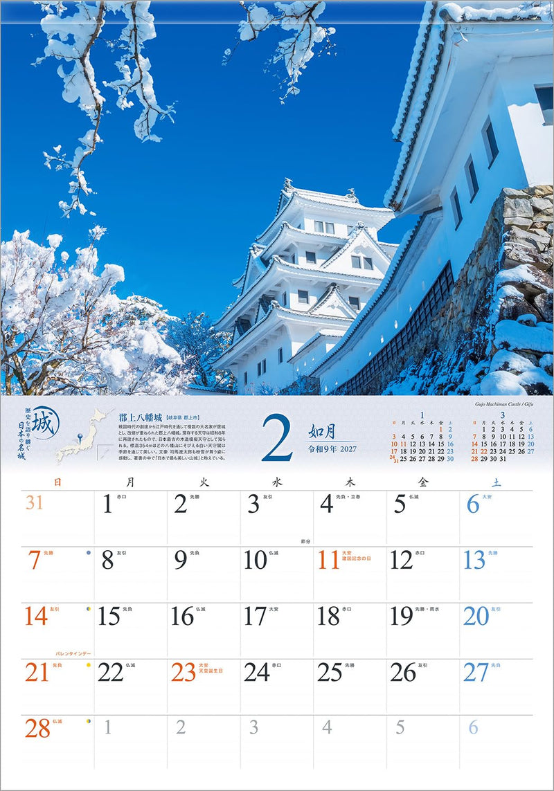 Shashin Koubou Calendar 'Beautiful Castles in Japan' 2027 Wall Calendar (with Transparent Holder)