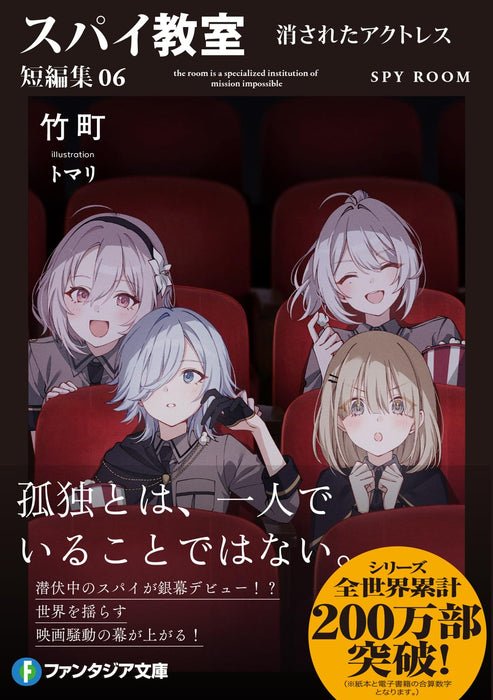 Spy Classroom (Spy Kyoushitsu) Short Stories 06 Kesareta Actress