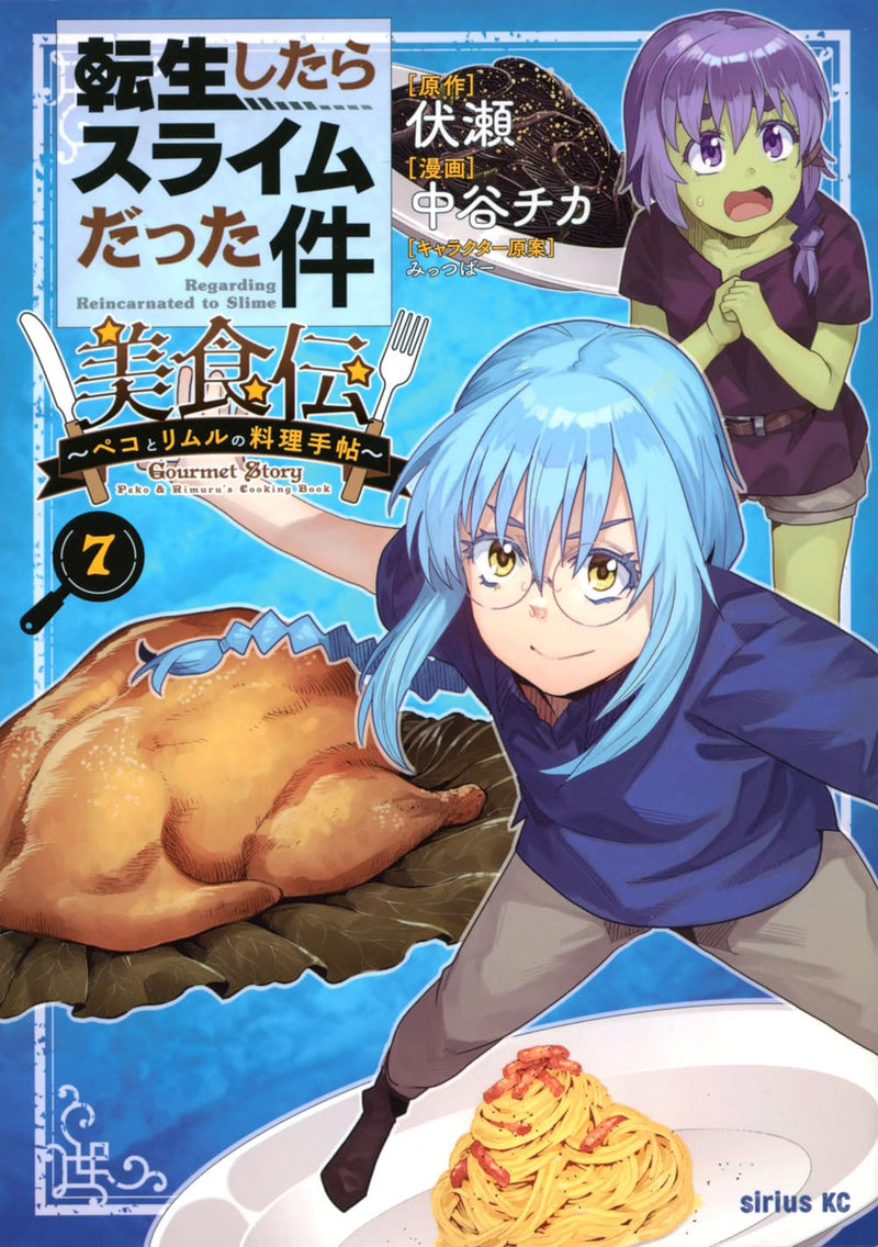 That Time I Got Reincarnated as a Slime - Gourmet Story: Peko and Rimuru's Cooking Book 7