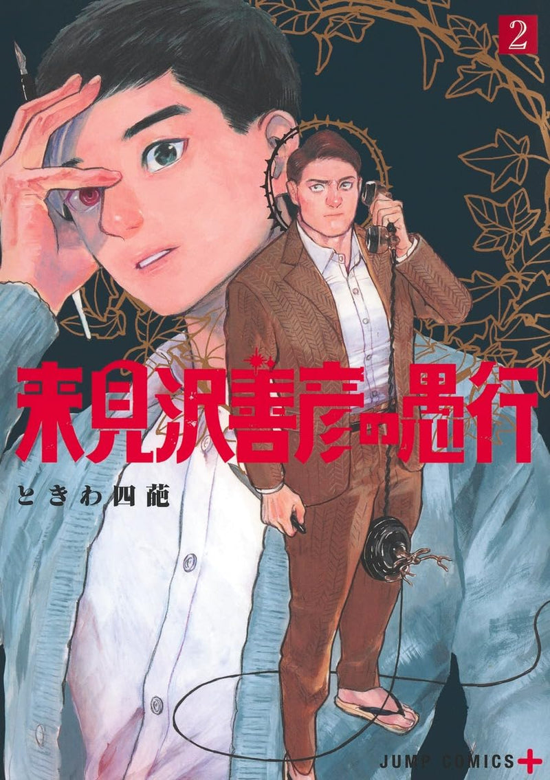 Kurumizawa's Folly (Kurumizawa Yoshihiko no Gukou) 2