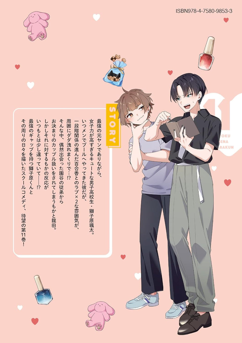 Joshiryoku Takame na Shishihara-kun 11