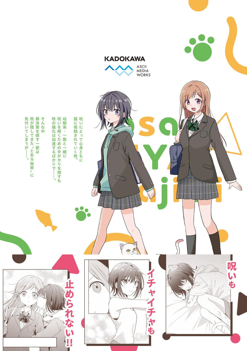 Osananajimi wa, Nyaa to Naite Skirt no Naka 3