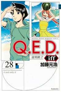 Q.E.D.iff - Shomei Shuryo - 28