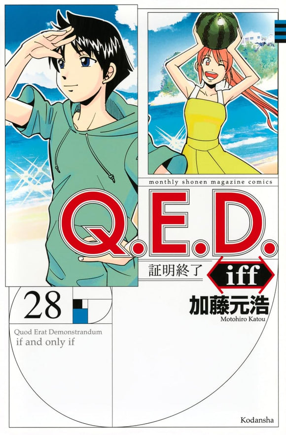 Q.E.D.iff - Shomei Shuryo - 28