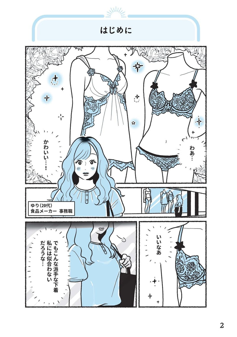 Warui no wa Style ja Nakute Shitagi deshita: Isshou Mono no Shitagi no Kyoukasho