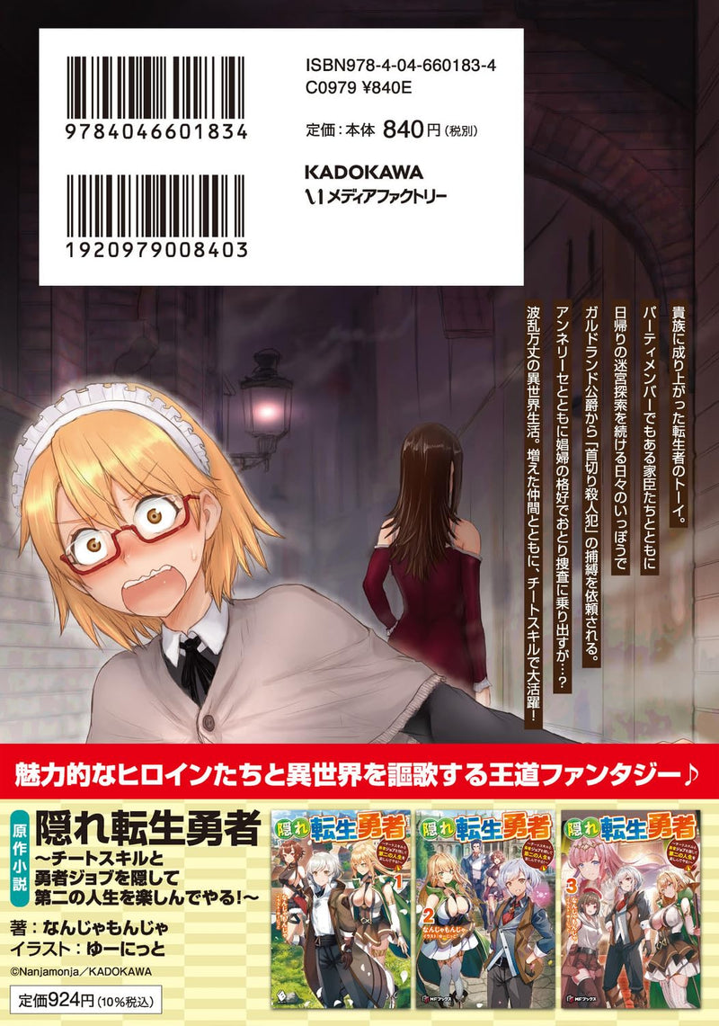 Kakure Tensei Yuusha - Cheat Skill to Yuusha Job wo Kakushite Daini no Jinsei wo Tanoshin de Yaru! - 4