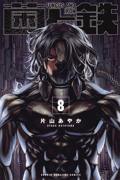 Fungus and Iron (Kin to Tetsu) 8