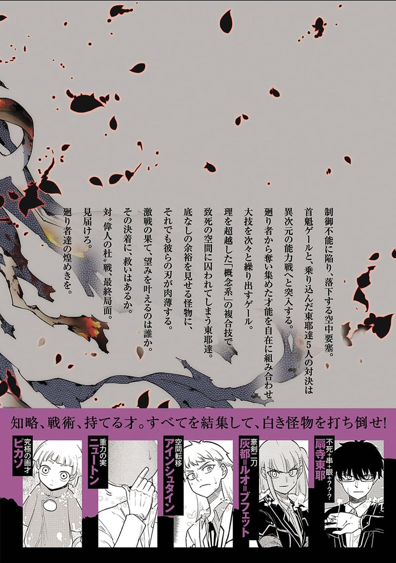 Petals of Reincarnation (Reincarnation no Kaben) 24