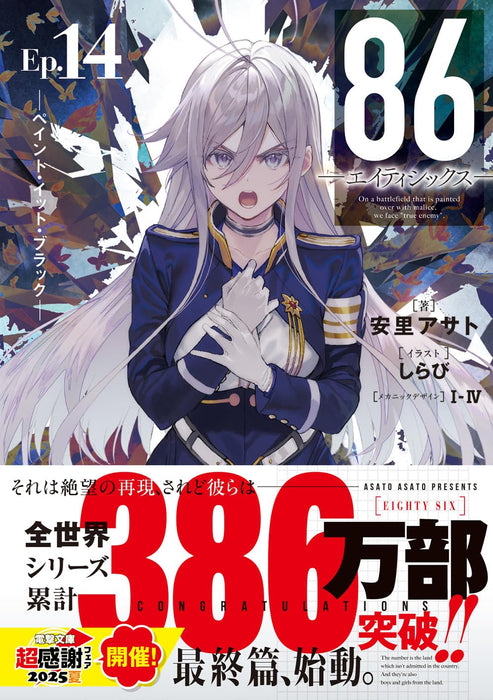 86 Ep.14 - Paint it Black -