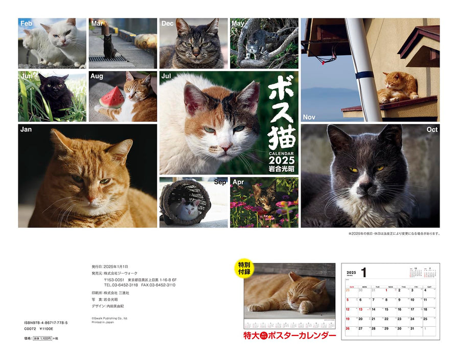 Boss Cat Calendar 2025