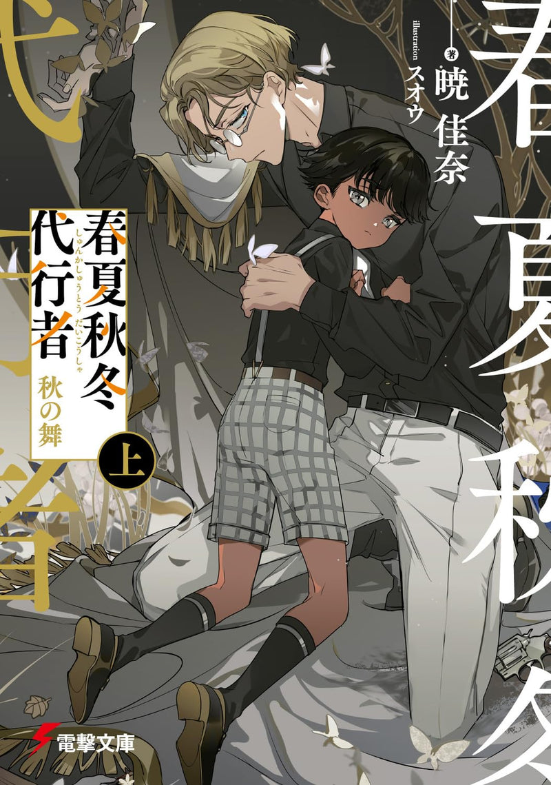Agents of the Four Seasons (Shunkashuutou Daikousha) Aki no Mai Part 1
