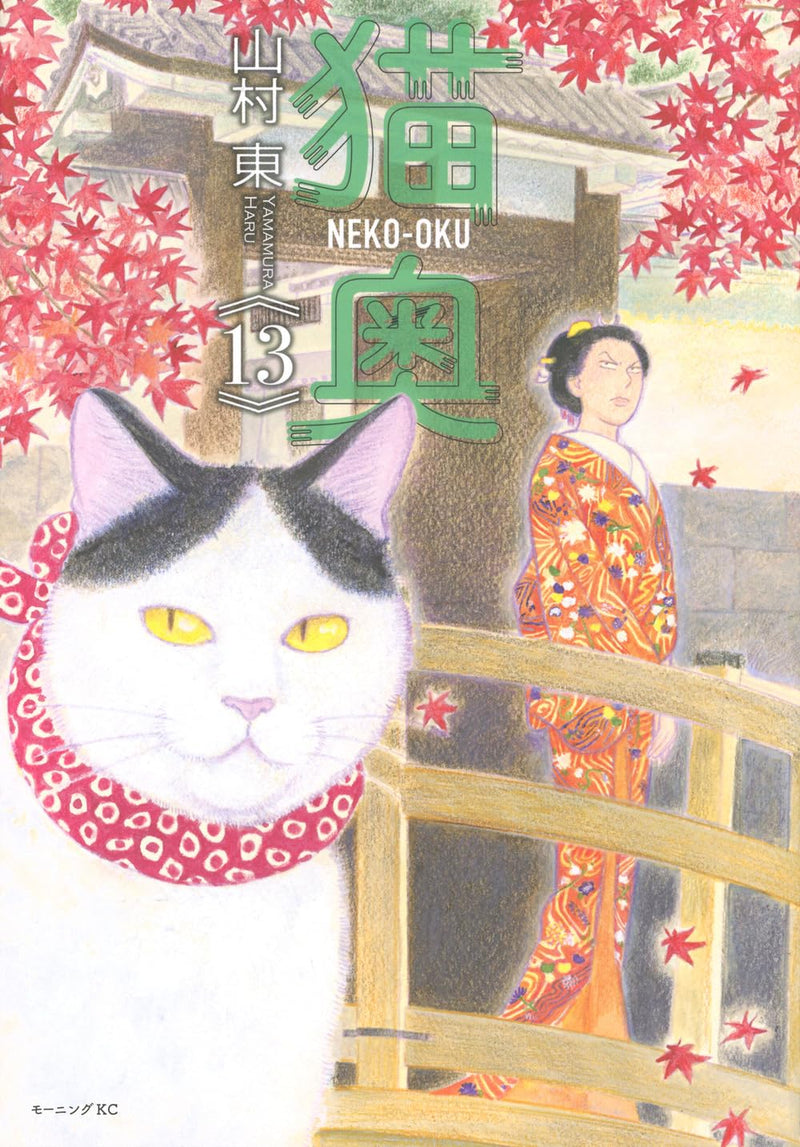 Neko Oku 13