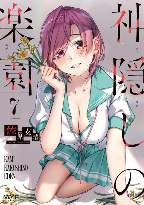 Kamikakushi no Eden 7
