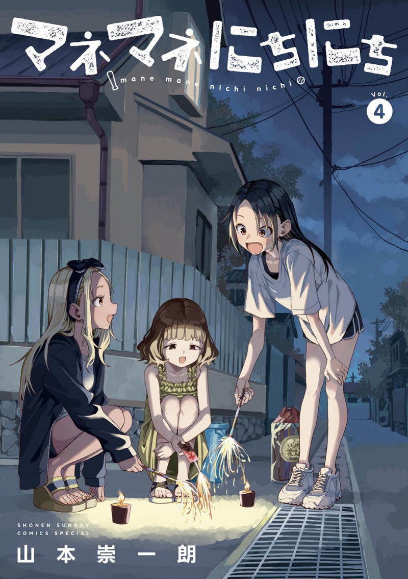Manemane Nichinichi 4