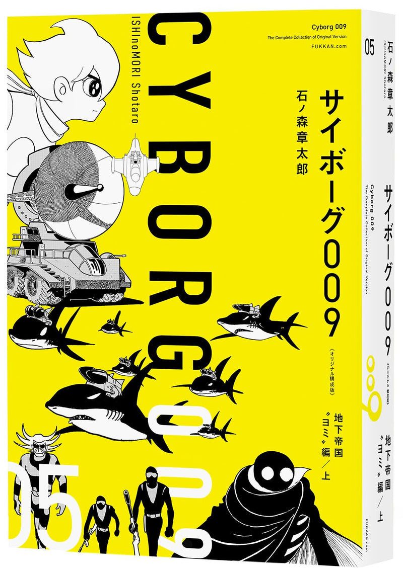 Cyborg 009 Original Edition 05 Chikateikoku 'Yomi'-hen Part 1