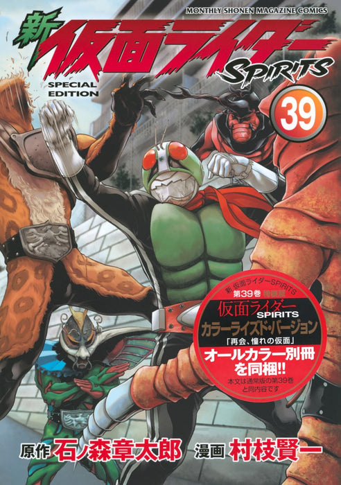 New Kamen Rider SPIRITS 39 Special Edition