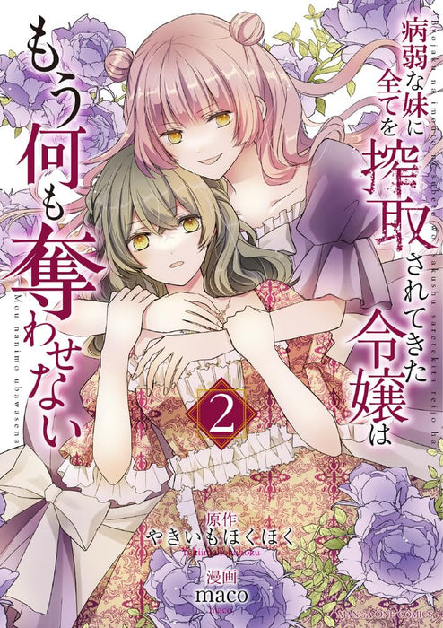 Byoujaku na Imouto ni Subete wo Sakushusarete Kita Reijou wa Mou Nani mo Ubawasenai 2