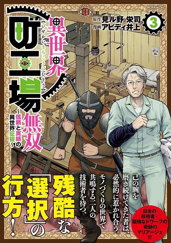 Isekai Machikouba Musou - Shinrai to Jisseki no Isekai Seifuku - 3