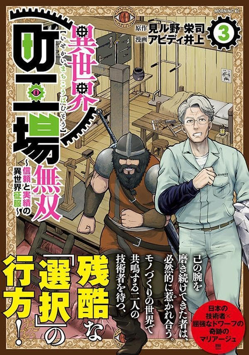 Isekai Machikouba Musou - Shinrai to Jisseki no Isekai Seifuku - 3