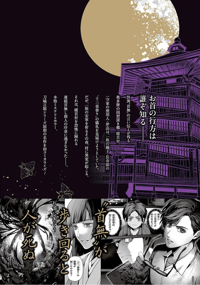 Kubinashi no Gotoki Tataru Mono 1