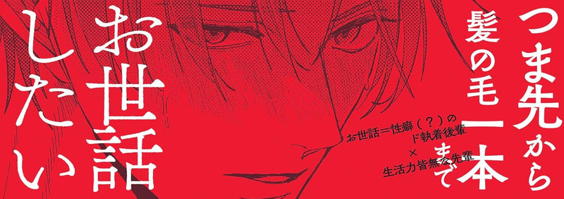 Nee Senpai, Ore Dake Miteyo