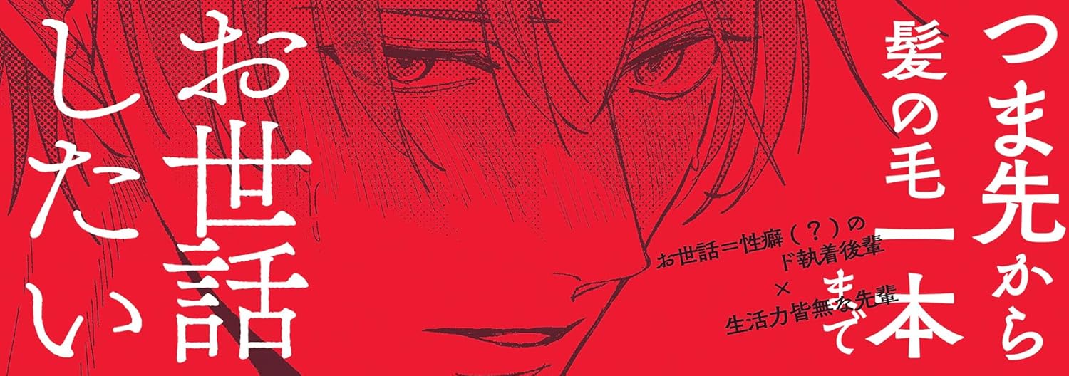 Nee Senpai, Ore Dake Miteyo