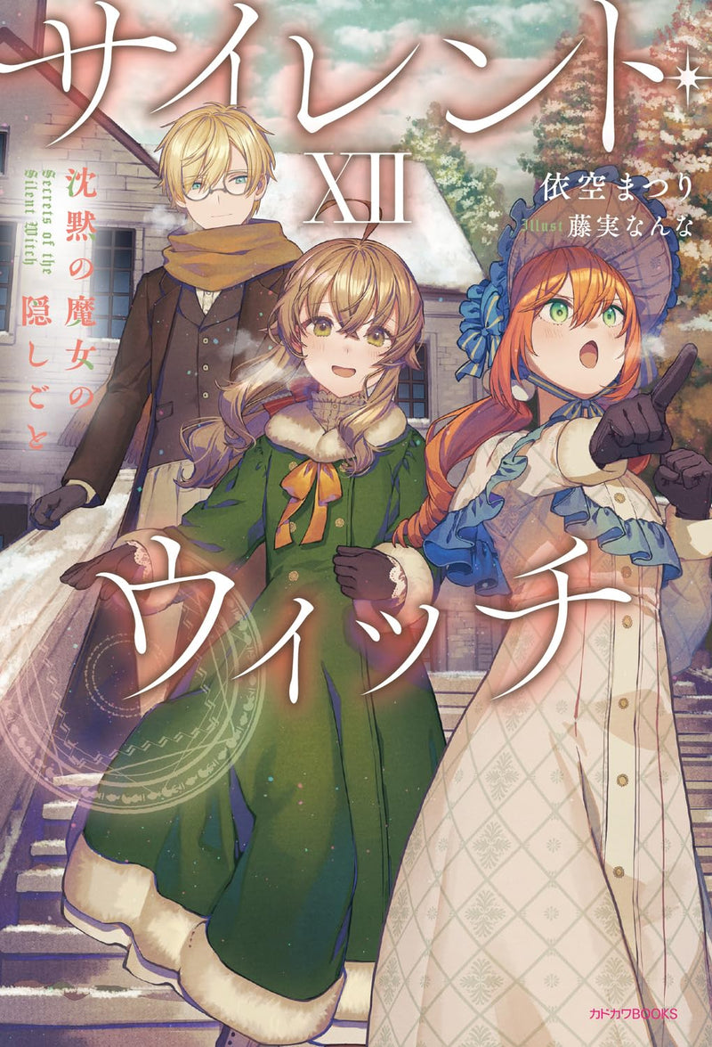 Silent Witch XII: Secrets of the Silent Witch