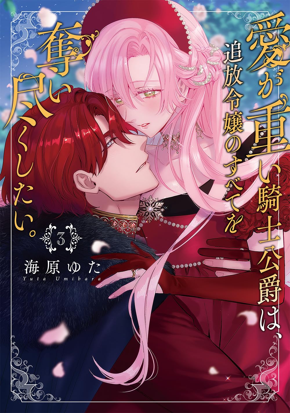 GÂTEAUX 約4年間分まとめて2019.10号〜2023.10号まで Ai ga Omoi Kishi Koushaku wa, Tsuihou Reijou no Subete wo Ubai