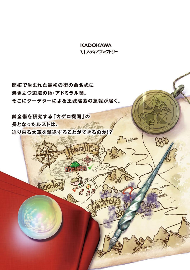 Henkyou no Renkinjutsushi: Imasara Yosan Zero no Shokuba ni Modoru Toka Mou Muri 8