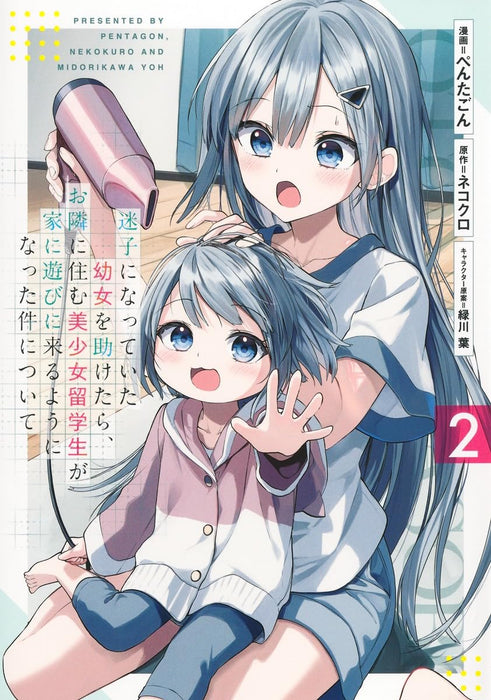 Maigo ni Natteita Youjo wo Tasuketara, Otonari ni Sumu Bishoujo Ryuugakusei ga Ie ni Asobi ni Kuru you ni Natta Ken ni Tsuite 2