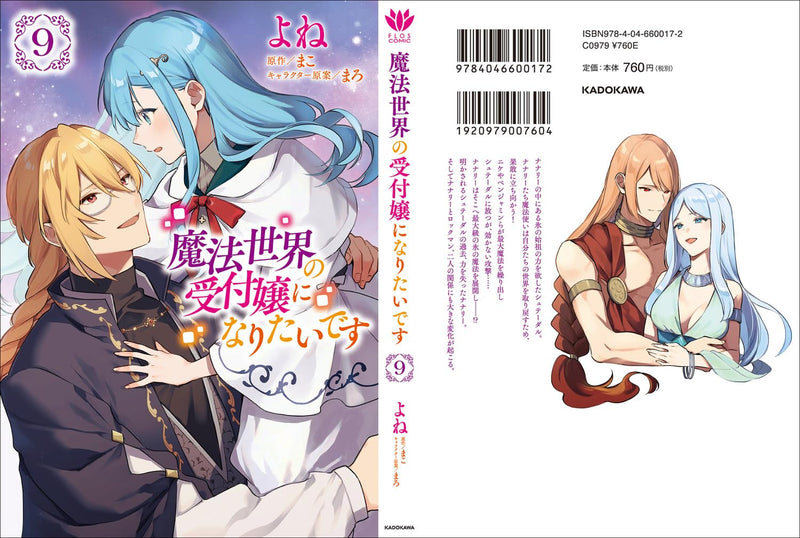 I Want to Be a Receptionist of The Magic World (Mahousekai no Uketsukejou ni Naritai desu!) 9