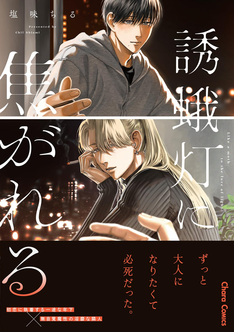 Yuugatou ni Kogareru