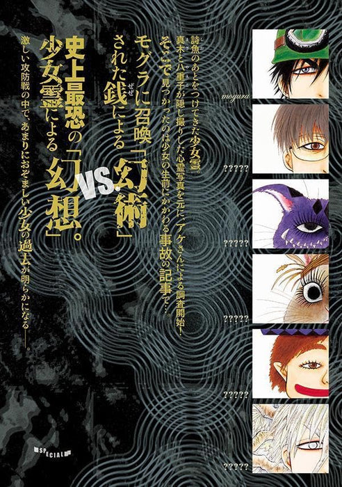 Dekin no Mogura 9 Special Edition with Page-A-Day Calendar