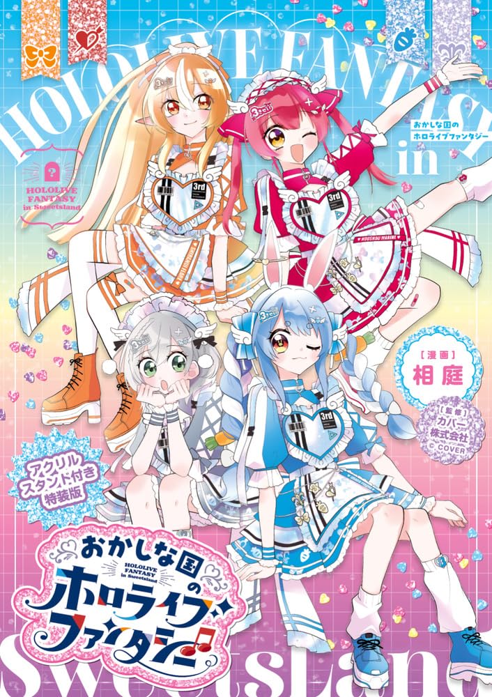 Okashina Kuni no Hololive Fantasy Special Edition with Acrylic Stand
