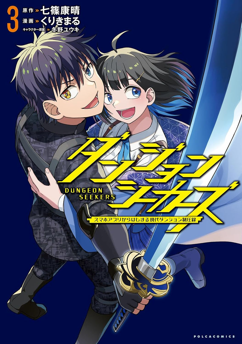 Dungeon Seekers - Smartphone App Kara Hajimaru Gendai Dungeon Seiatsuroku - 3