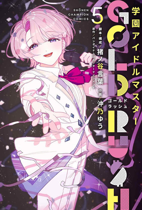 Gakuen Idol Master GOLD RUSH 5