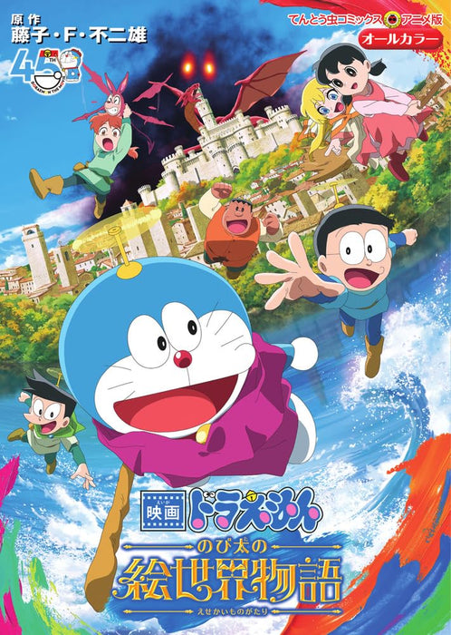 Doraemon: Nobita's Art World Tales