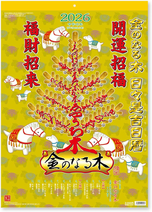 New Japan Calendar 2026 Wall Calendar Money Tree NK8724