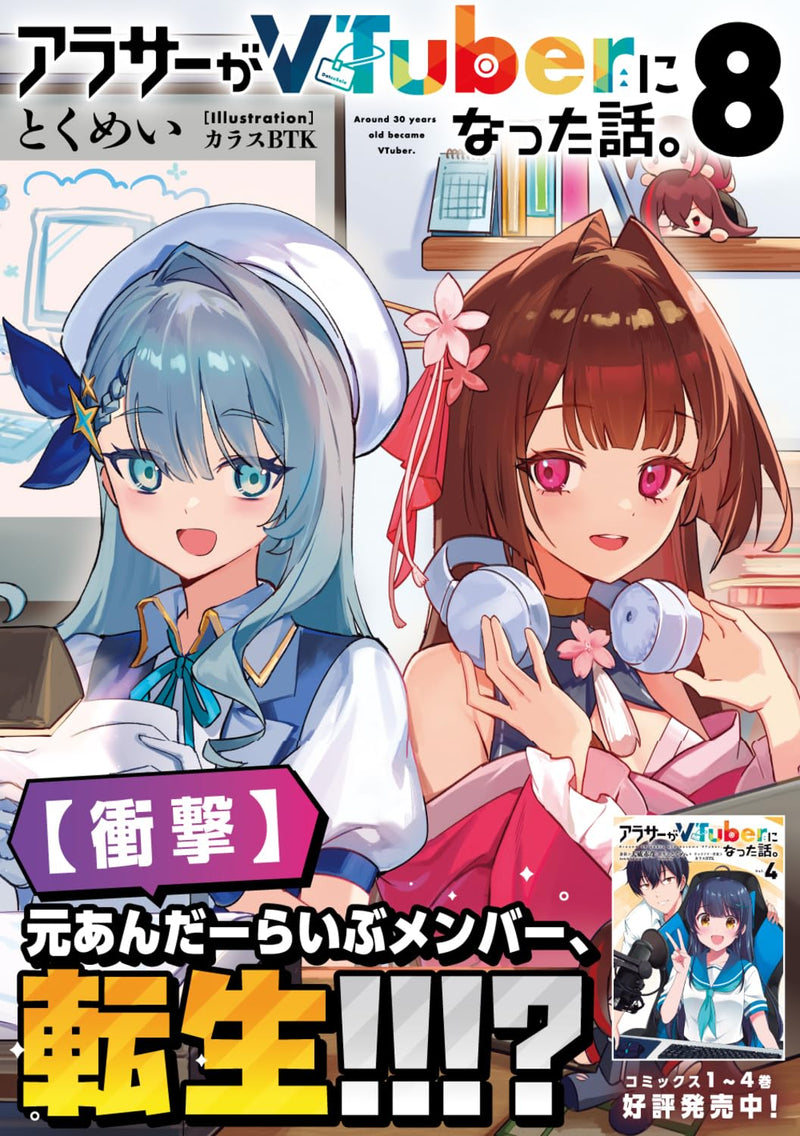 Arasaa ga VTuber ni Natta Hanashi. 8 (Light Novel)