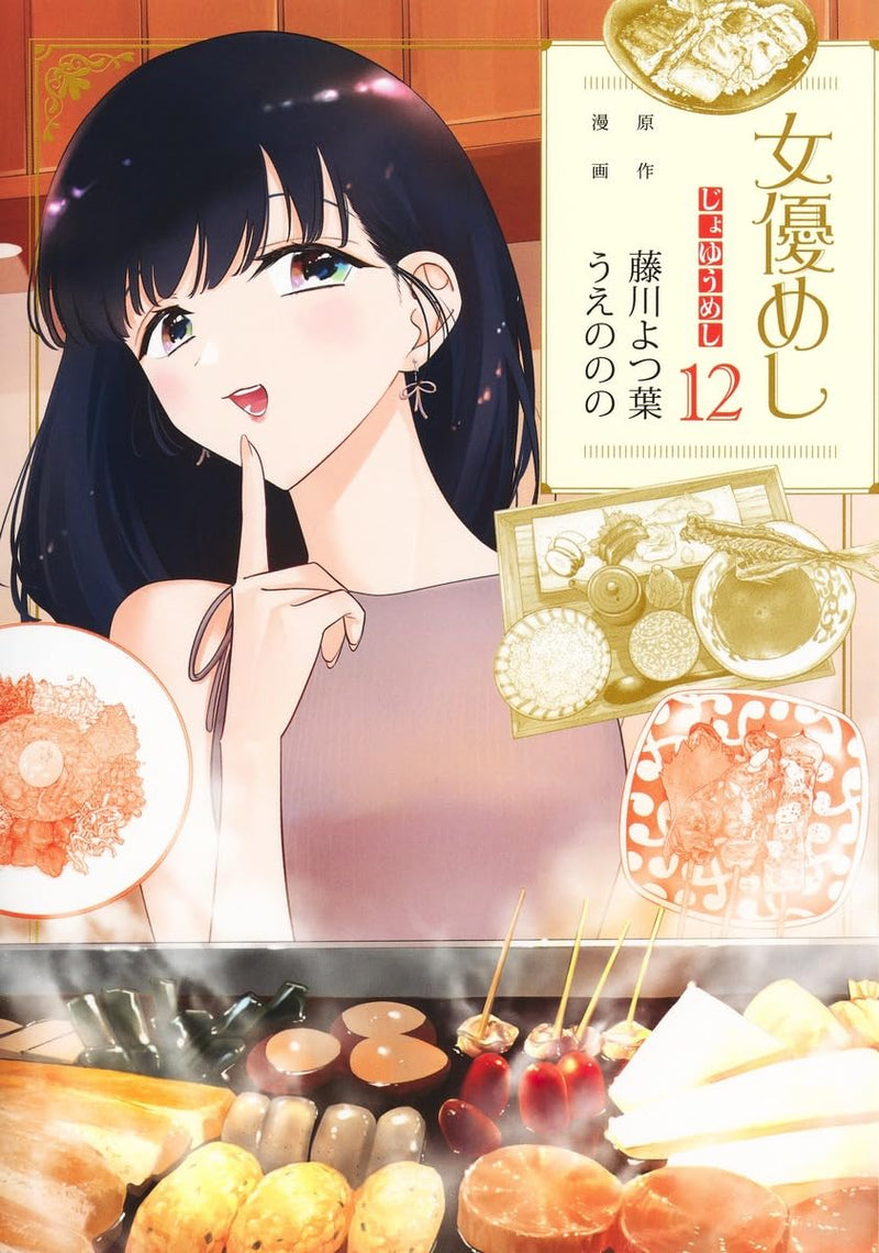 Joyuu Meshi 12