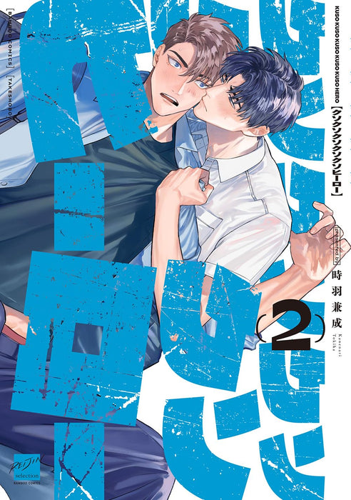 Kuso Kuso Kuso Kuso Kuso Hero 2